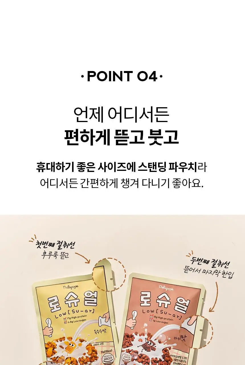 [저당/고단백]델리스푼 로슈얼 시리얼 카카오맛 35g 상세페이지 8